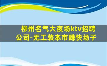 达州酒吧招聘