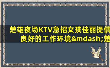 贵州酒吧招聘